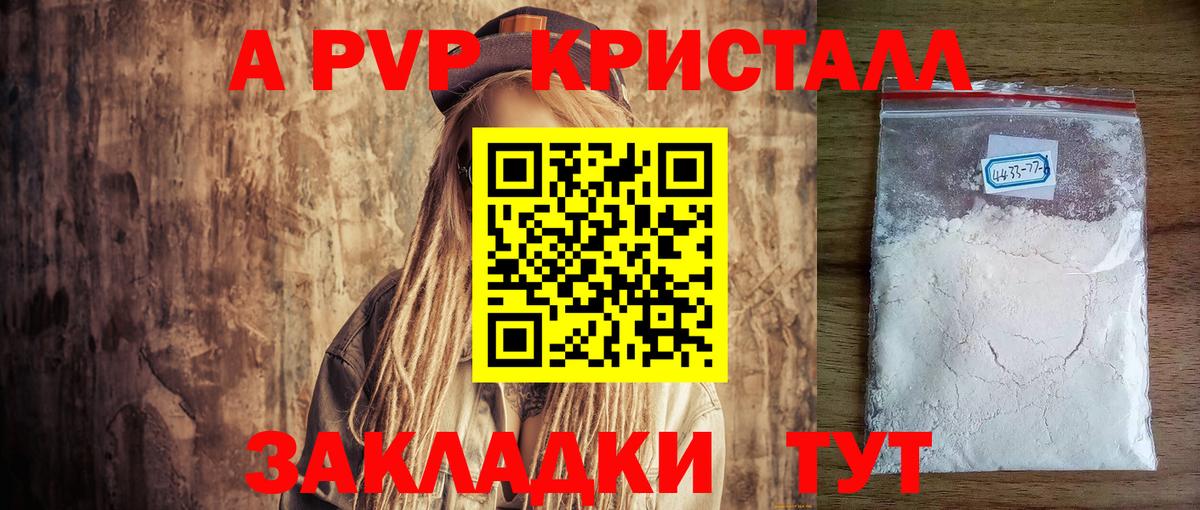 Дзержинск  Альфа ПВП Crystall  A-PVP Crystall  Вход с VPN 