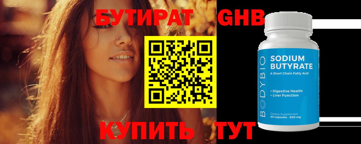 БУТИРАТ  БУТИРАТ BDO  Вход с VPN  Дзержинск 