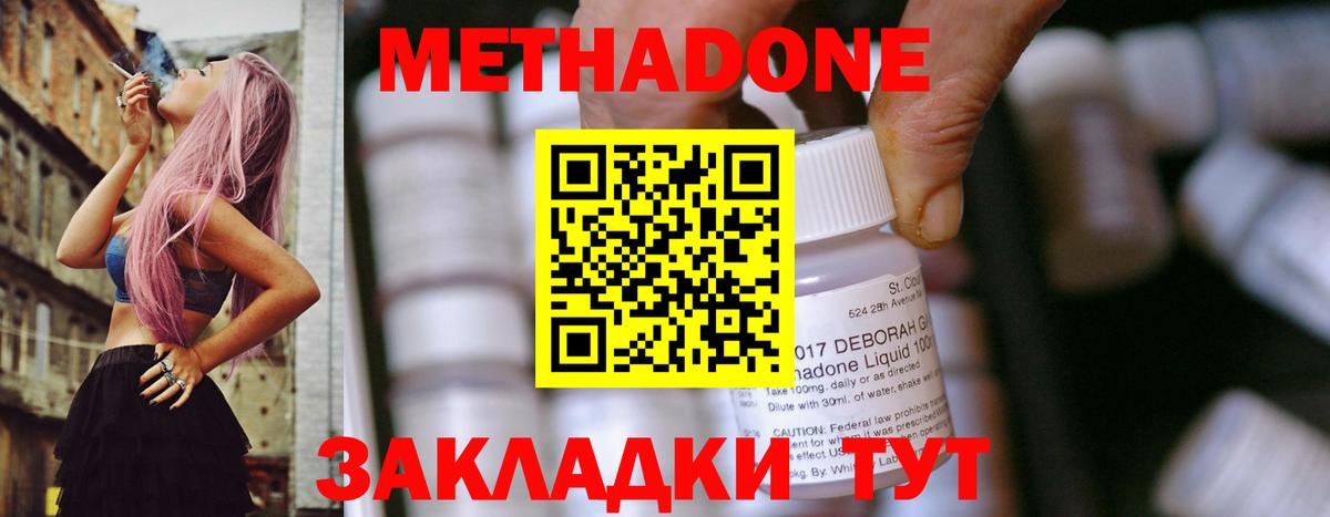 МЕТАДОН methadone  Вход с VPN  МЕТАДОН белоснежный  Дзержинск 